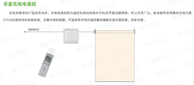 單套遙控控制